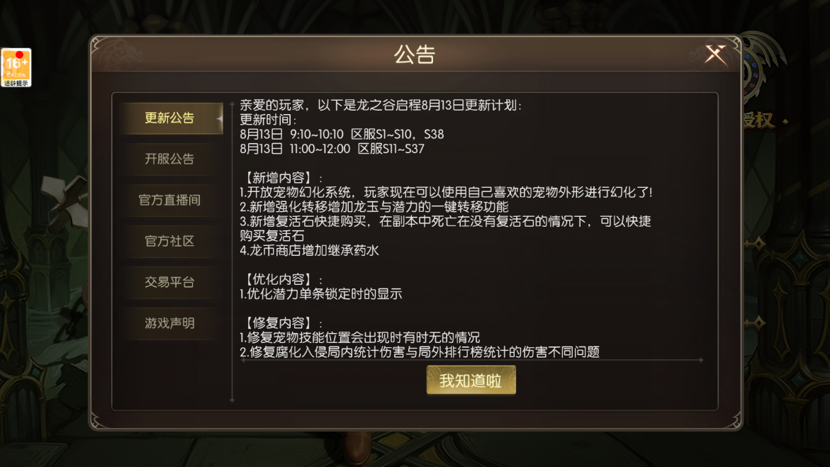 《龙之谷启程》最新开启通知